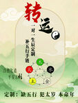 转运风水摆件 开启好运