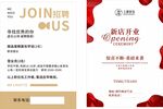 新店开业招聘海报