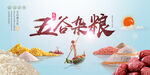 五谷杂粮开启健康食光
