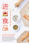 进口食品宣传页展示