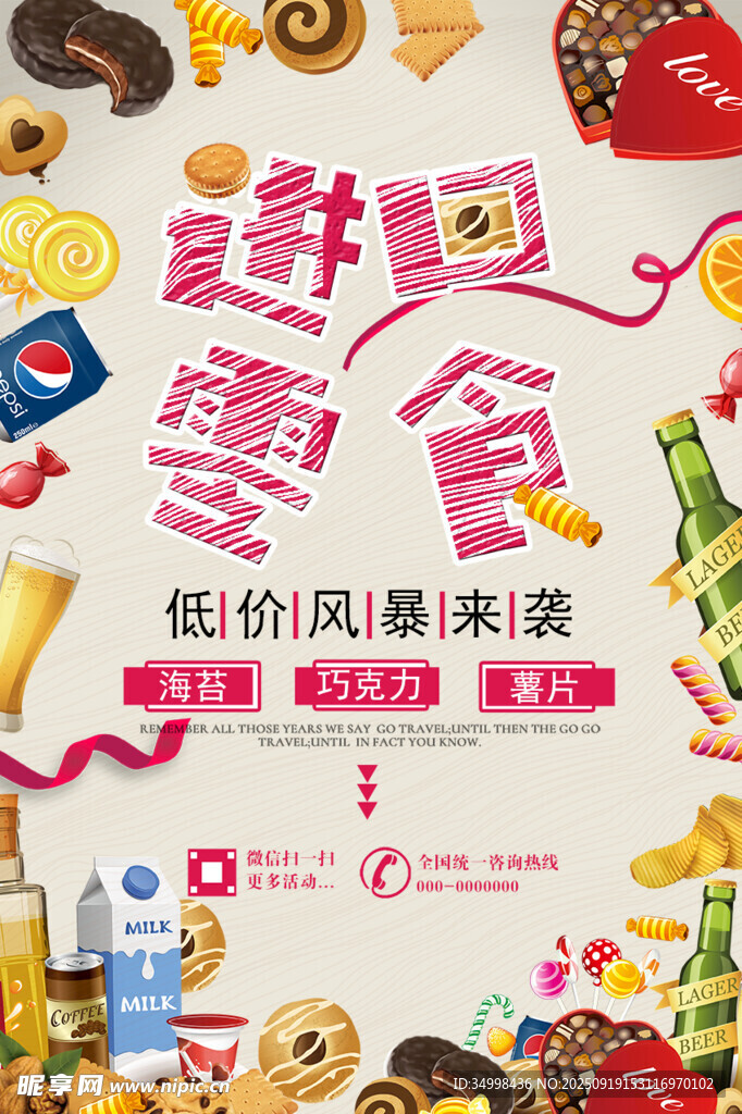 缤纷零食盛宴低价来袭