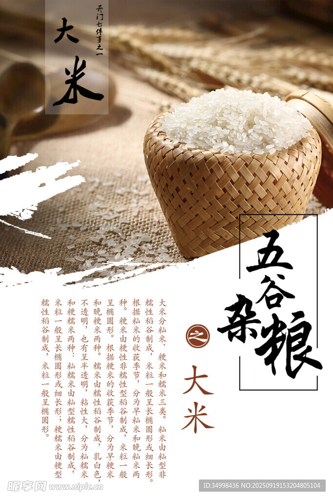 五谷杂粮之大米展示