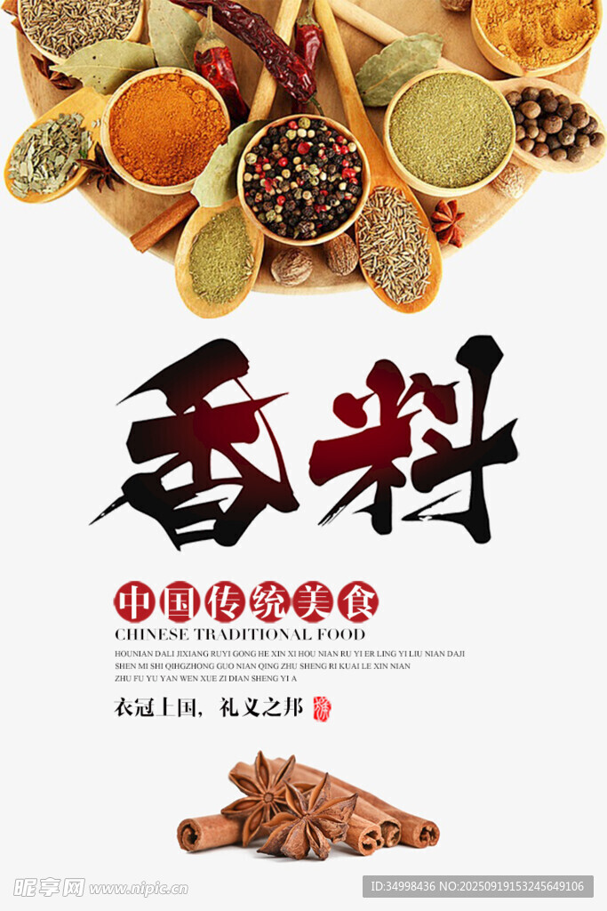 多样香料展示开启味觉盛宴