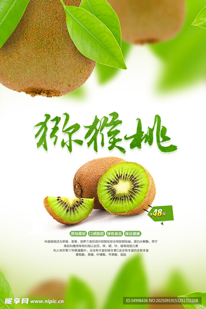 新鲜猕猴桃自然好滋味