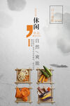 休闲美食开启惬意时光