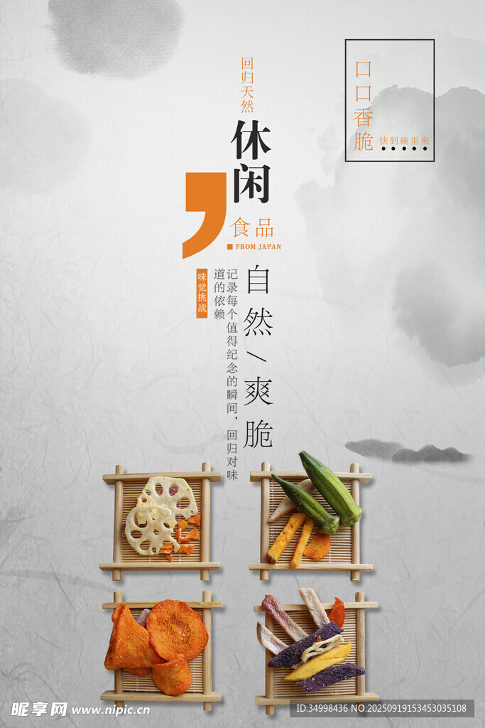 休闲美食开启惬意时光