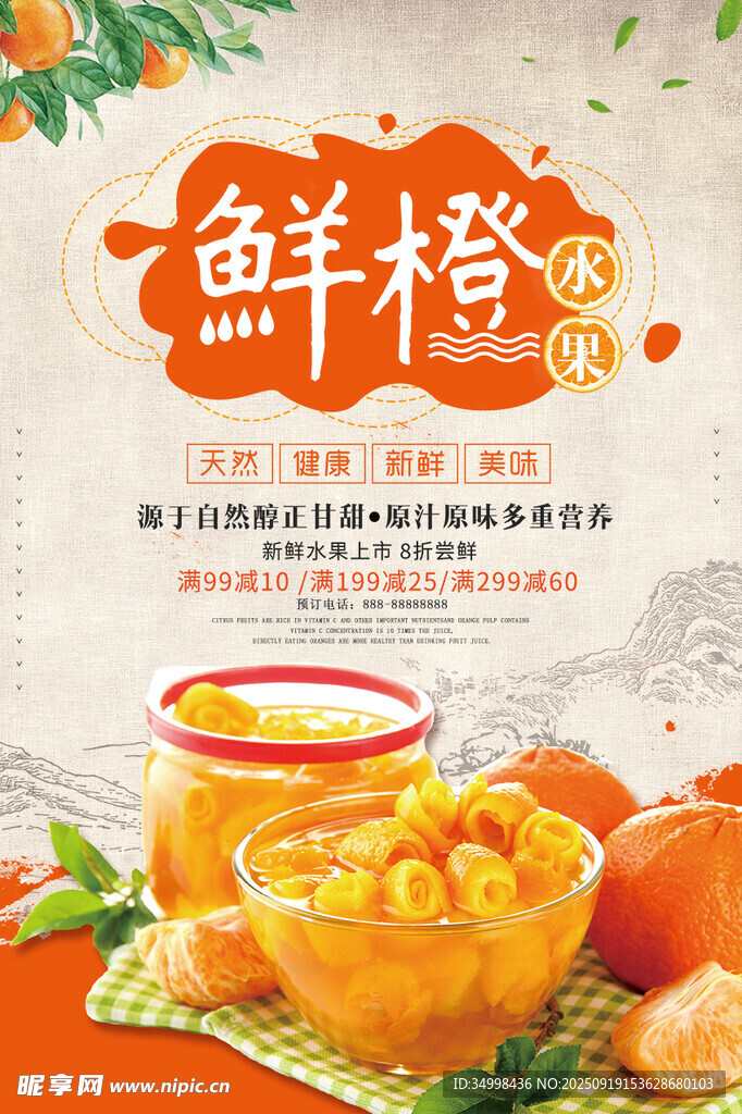 鲜橙美味开启活力好时光