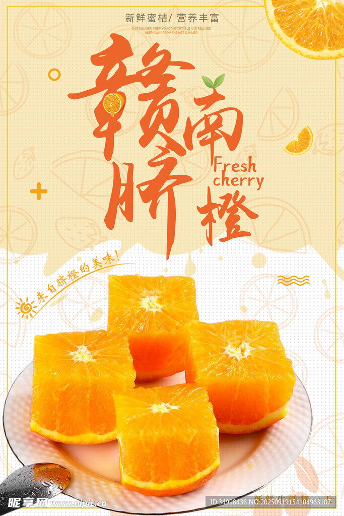 赣南脐橙甜蜜好滋味