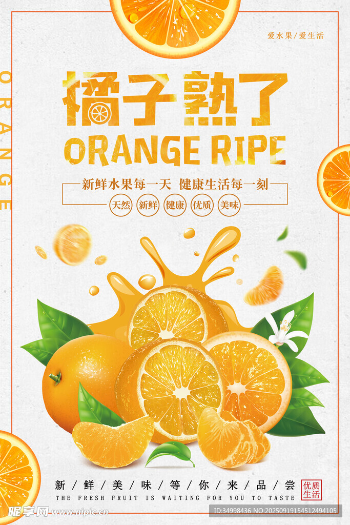 橙子熟啦开启甜蜜好滋味
