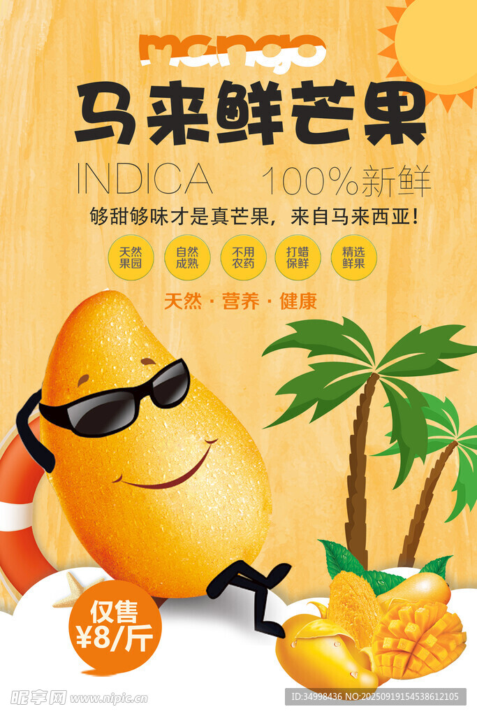 马来鲜芒果美味超低价