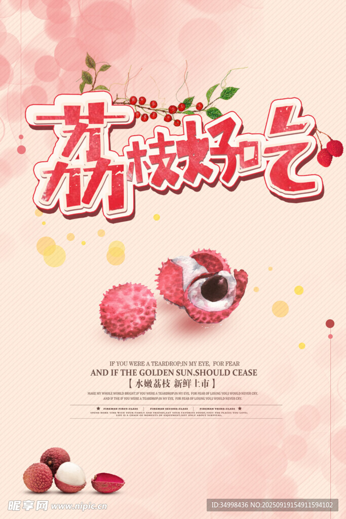 甜蜜樱桃点心广告图