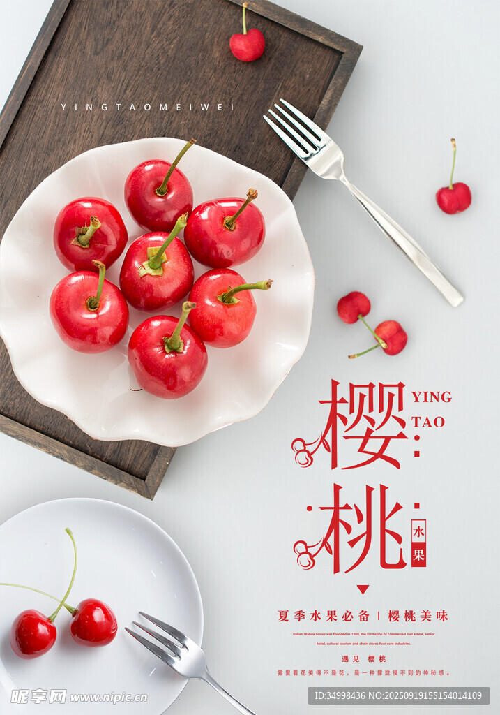 新鲜诱人的樱桃摆盘