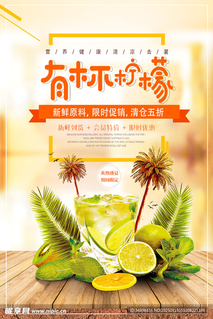 有柠不怕暑