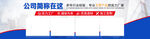 公司展示轮播图banner