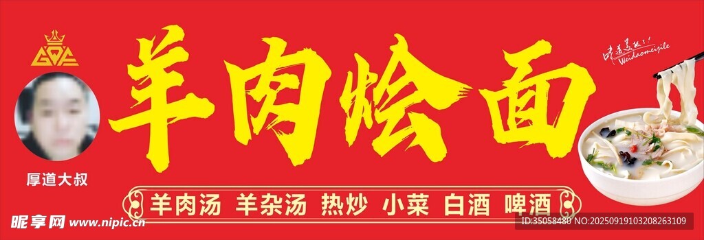 羊肉烩面店