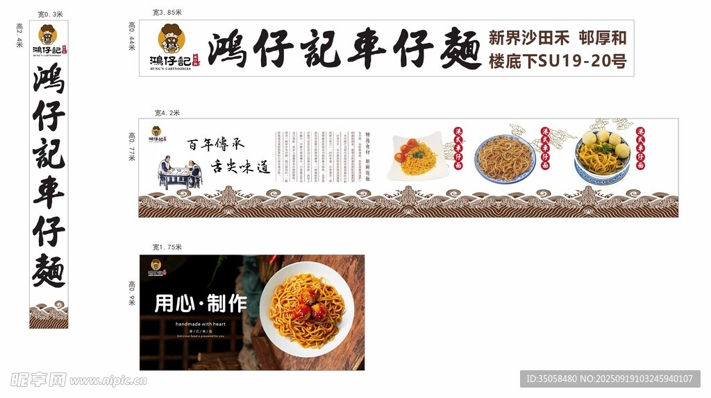 车仔面店