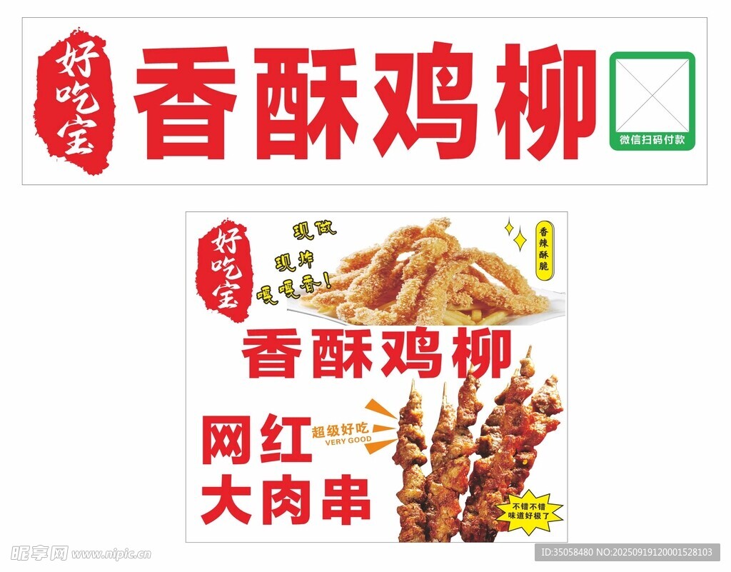 香酥鸡柳 