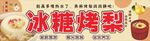 冰糖烤梨  