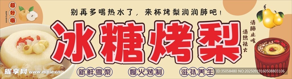 冰糖烤梨  