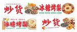 冰糖烤梨