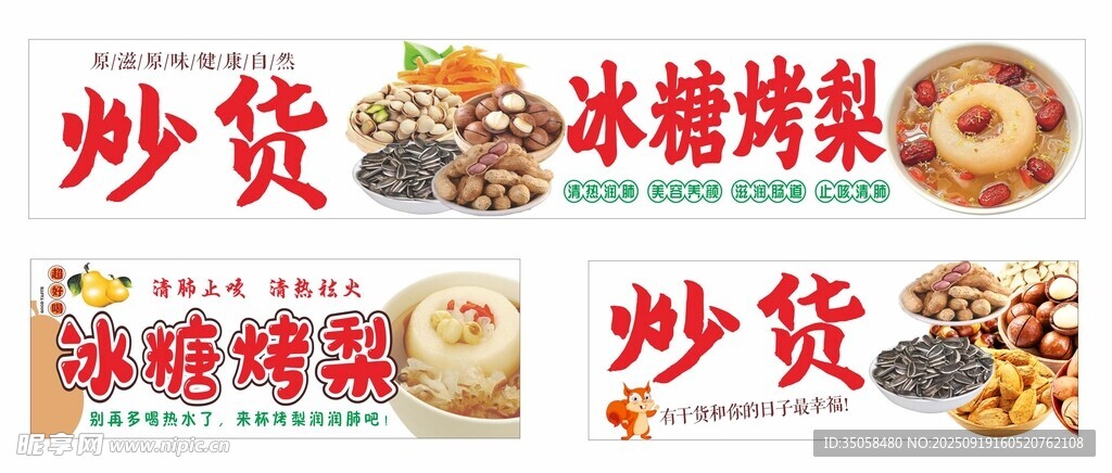 冰糖烤梨
