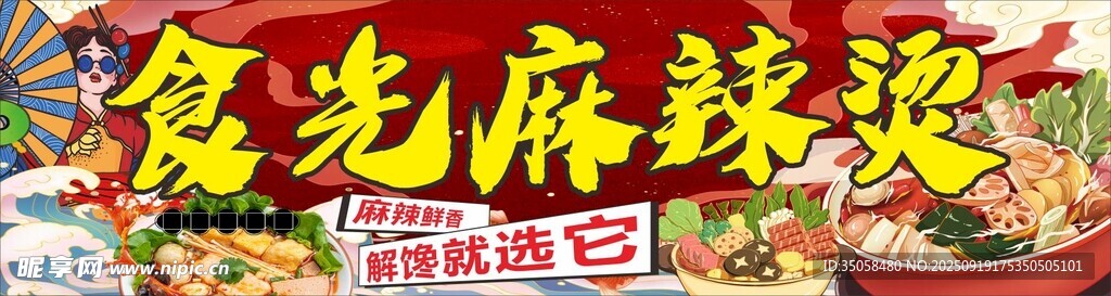  麻辣烫 