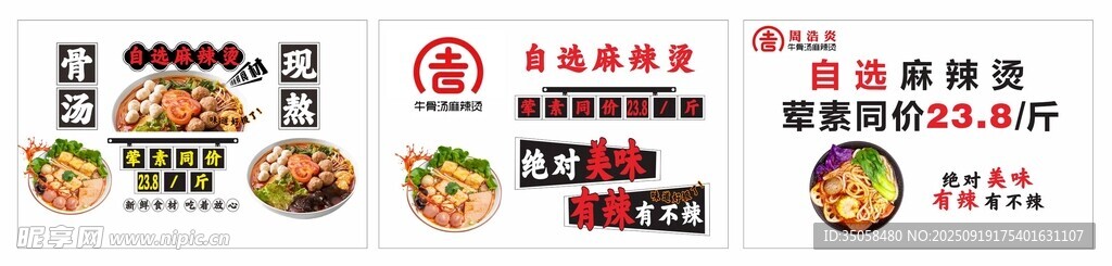 麻辣烫