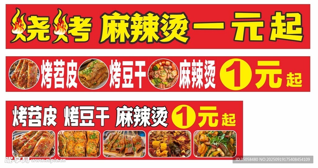 麻辣烫