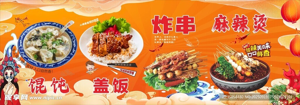麻辣烫