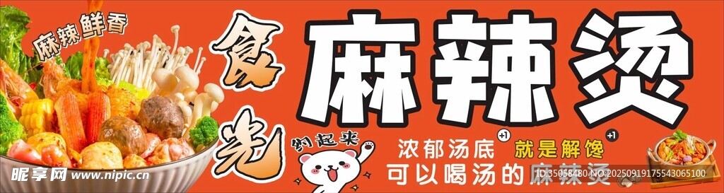 麻辣烫