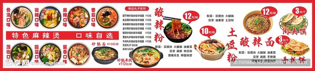 麻辣烫