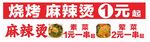 麻辣烫