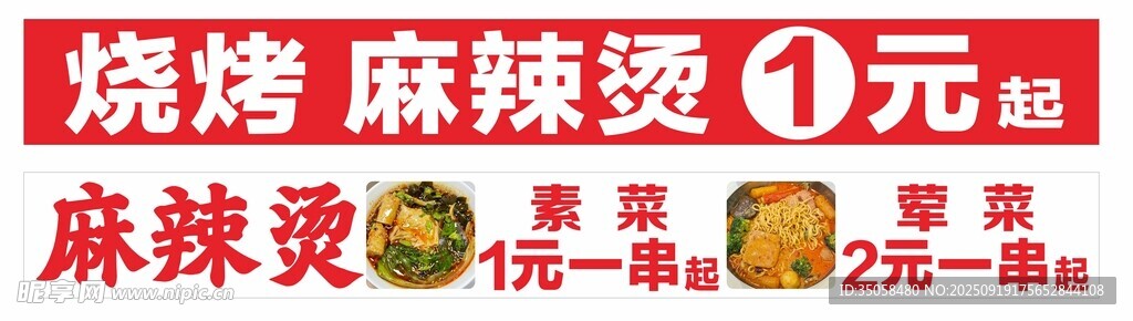 麻辣烫