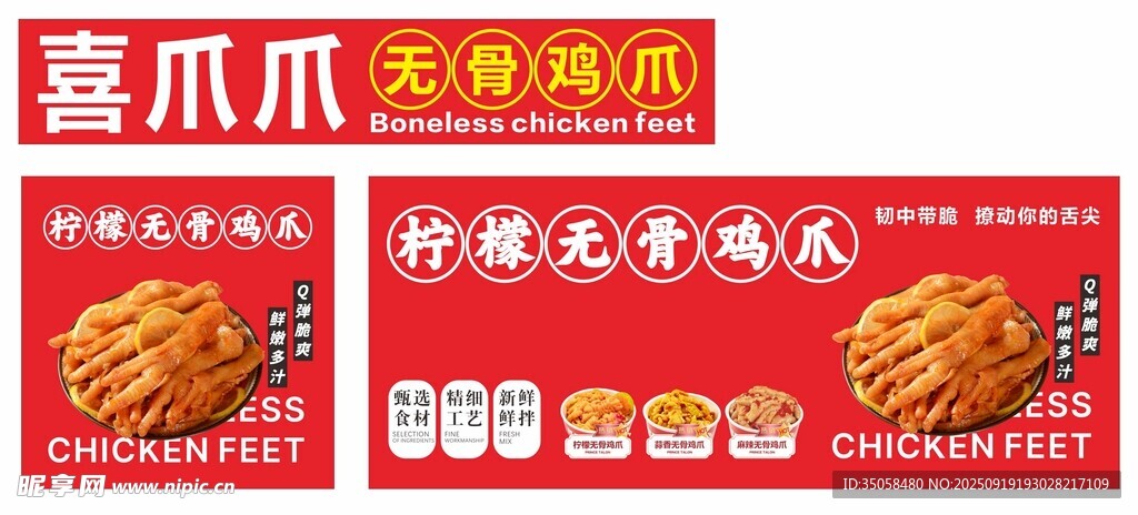  鸡爪海报