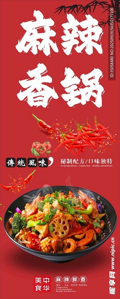  麻辣香锅 