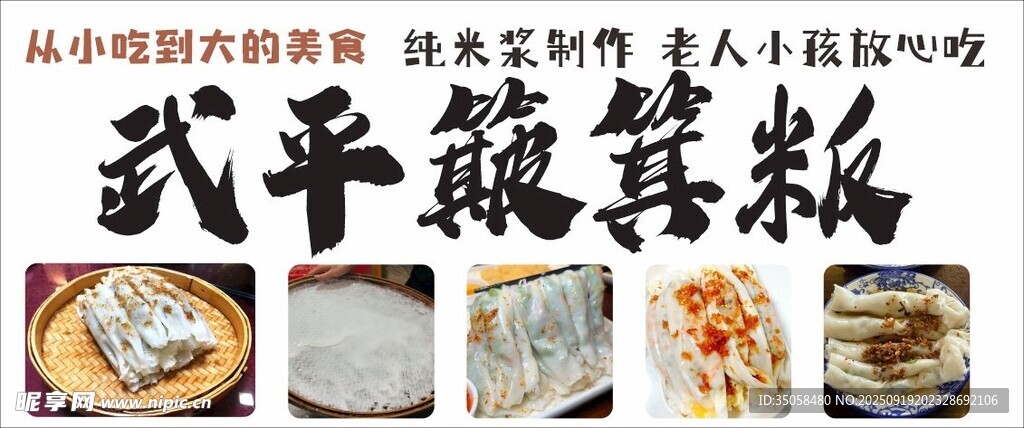  簸箕粄 