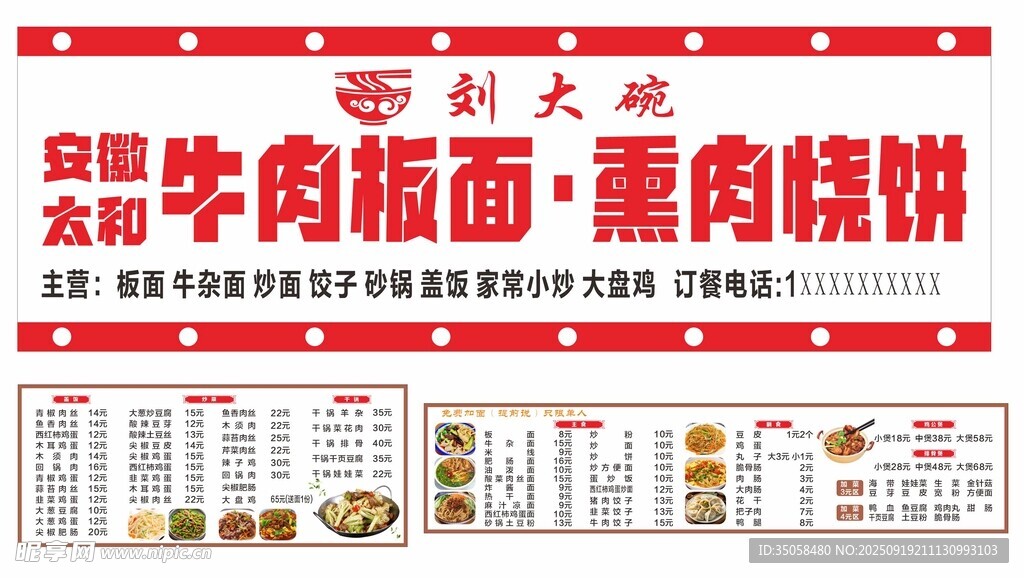 牛肉板面 