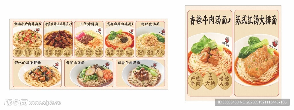 牛肉面 