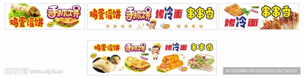 手抓饼