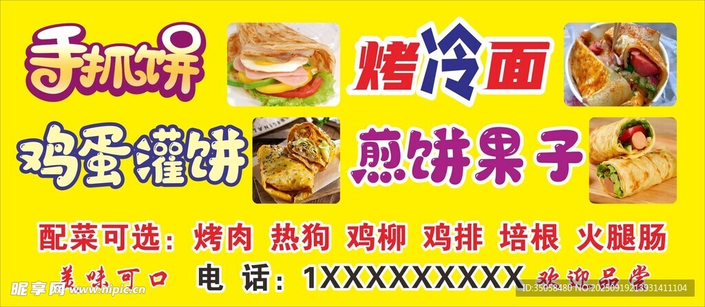 手抓饼