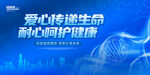 医疗健康会议宣传海报