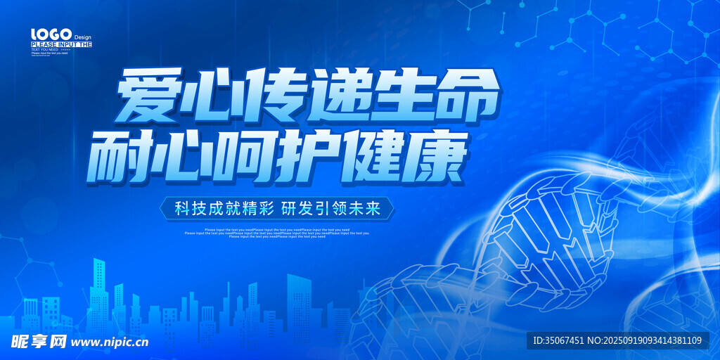 医疗健康会议宣传海报