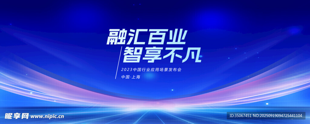 蓝色会议背景发布会海报