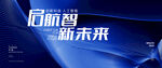 启航新未来