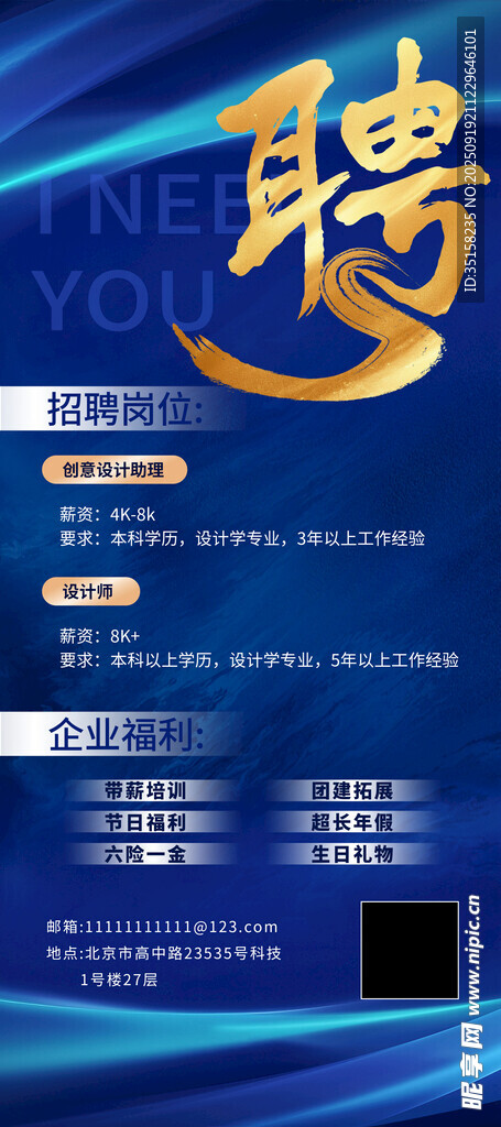 企业招聘海报