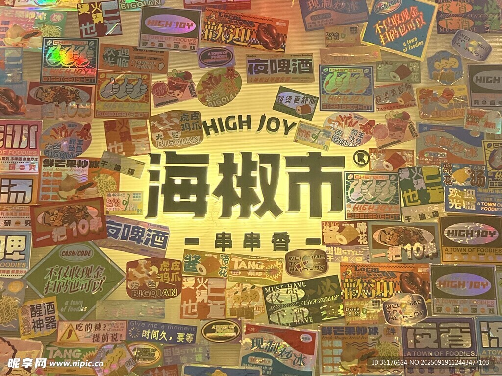 海椒市复古风拼贴画面