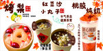 烤梨 红豆沙 小丸子 桃胶炖奶