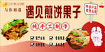 遇见煎饼果子