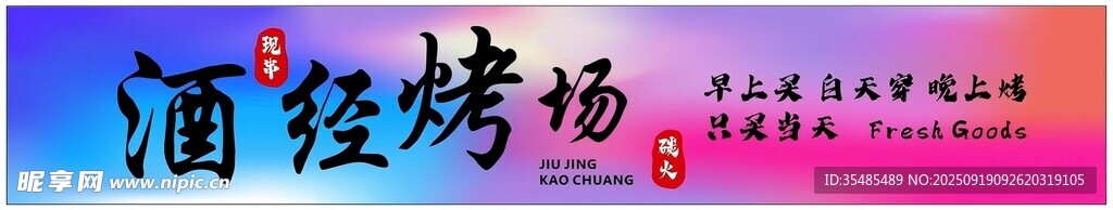 渐变色彩背景酒经烤场