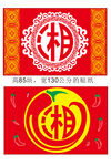 湘字   喜庆柑桔主题装饰图案